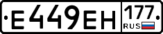 Е449ЕН177 - 