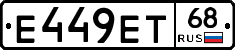 Е449ЕТ68 - 