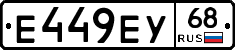 Е449ЕУ68 - 