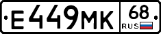 Е449МК68 - 