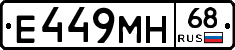 Е449МН68 - 