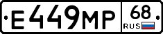 Е449МР68 - 