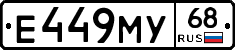 Е449МУ68 - 