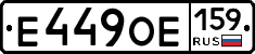 Е449ОЕ159 - 