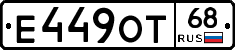 Е449ОТ68 - 