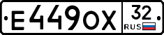 Е449ОХ32 - 