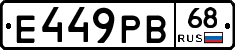 Е449РВ68 - 