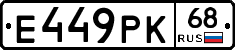Е449РК68 - 
