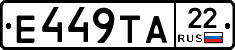 Е449ТА22 - 
