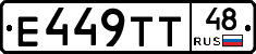 Е449ТТ48 - 