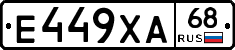 Е449ХА68 - 