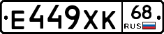 Е449ХК68 - 
