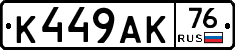 К449АК76 - 