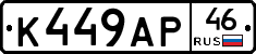 К449АР46 - 