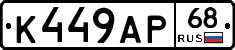 К449АР68 - 