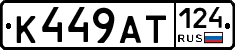 К449АТ124 - 