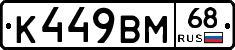 К449ВМ68 - 