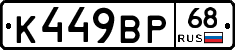 К449ВР68 - 