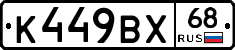К449ВХ68 - 