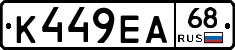 К449ЕА68 - 