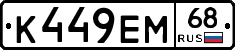 К449ЕМ68 - 
