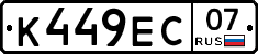 К449ЕС07 - 