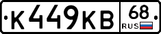 К449КВ68 - 