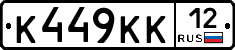 К449КК12 - 