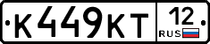 К449КТ12 - 