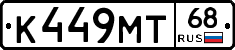 К449МТ68 - 