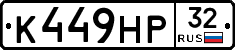 К449НР32 - 
