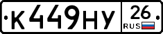 К449НУ26 - 