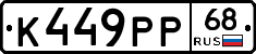 К449РР68 - 
