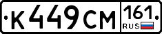 К449СМ161 - 