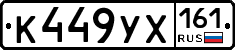 К449УХ161 - 