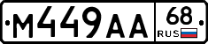 М449АА68 - 