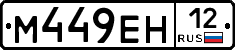 М449ЕН12 - 