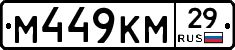 М449КМ29 - 