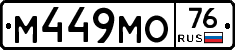М449МО76 - 