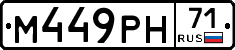 М449РН71 - 