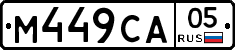 М449СА05 - 