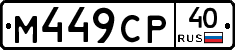 М449СР40 - 