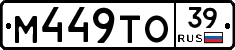 М449ТО39 - 