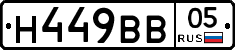 Н449ВВ05 - 