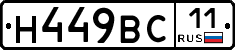 Н449ВС11 - 
