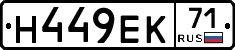 Н449ЕК71 - 