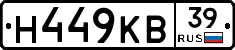 Н449КВ39 - 
