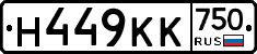 Н449КК750 - 