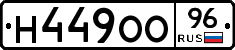 Н449ОО96 - 