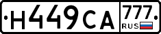 Н449СА777 - 